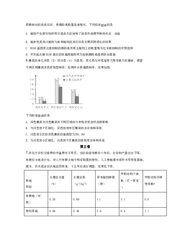 2019年天津高考生物试题及答案.docx 第2页