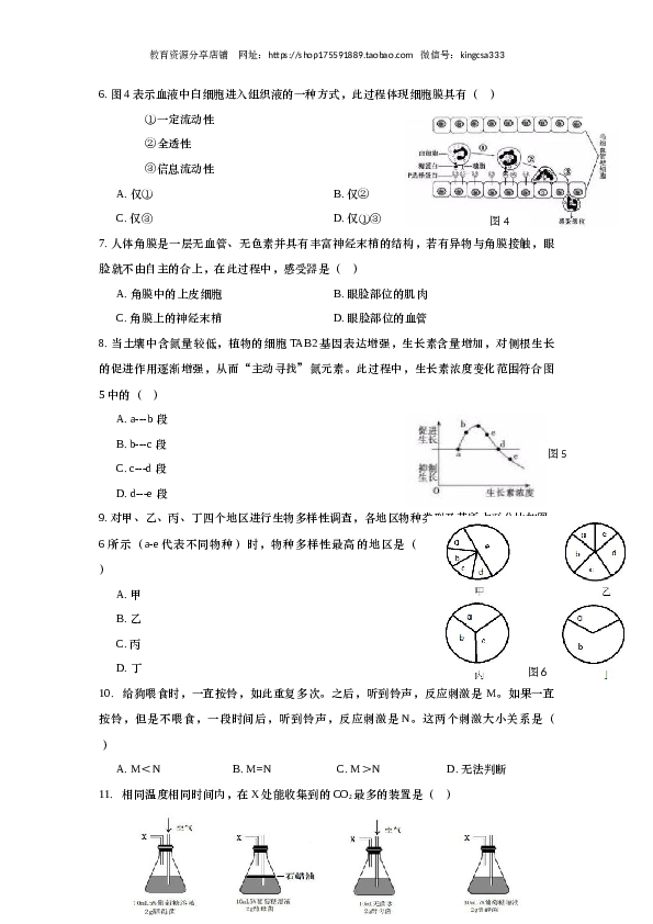 2019年上海市高中毕业统一学业考试生物试卷（word回忆版）.docx 第2页