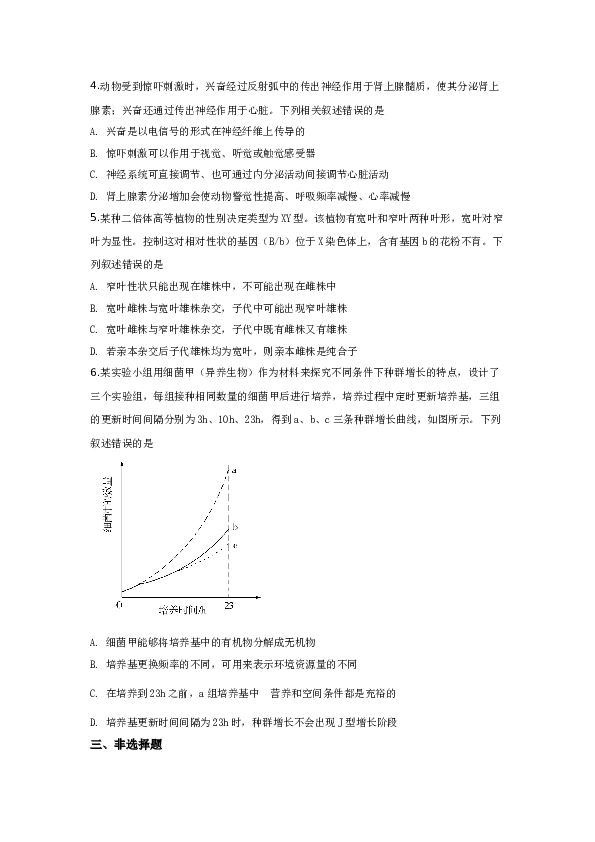 2019年山东高考生物真题试卷(含答案).docx 第2页