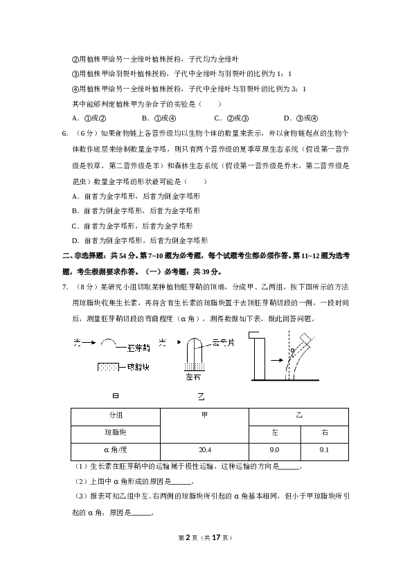 2019年全国统一高考生物试卷（新课标ⅱ）（含解析版）.doc 第2页