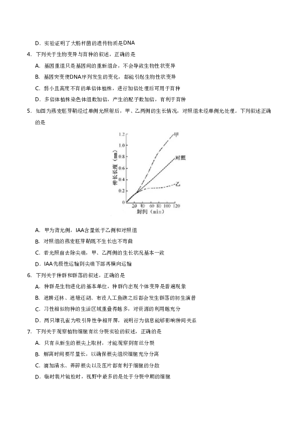 2019年江苏高考生物试卷及答案.doc 第2页