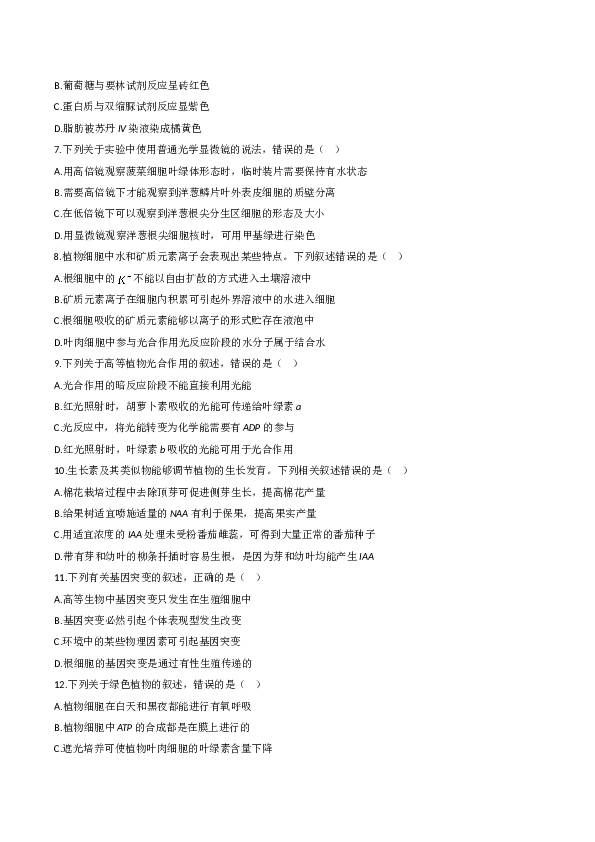 2019年高考海南卷生物试题及答案.doc 第2页