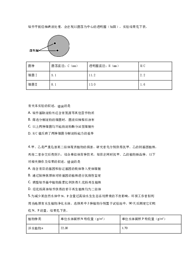 2019年北京高考生物试题及答案.docx 第2页