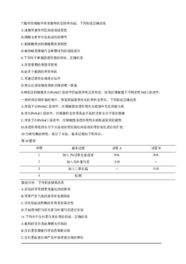 2019年4月浙江省生物选考试卷和答案.docx 第2页