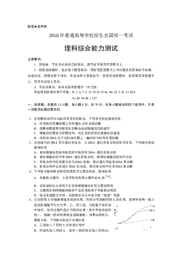 2018年山东高考生物真题试卷(含答案).docx 第1页