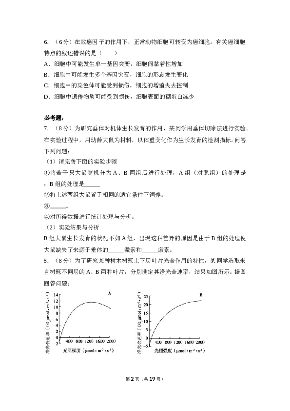 2018年全国统一高考生物试卷（新课标ⅱ）（含解析版）.doc 第2页