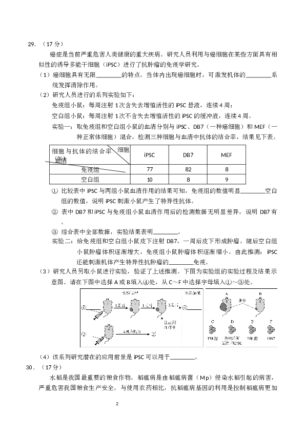 2018年北京高考生物试题及答案.docx 第2页