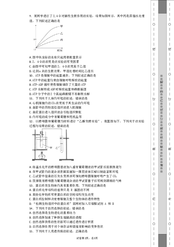 2018年4月浙江省生物选考试卷和答案.docx 第2页