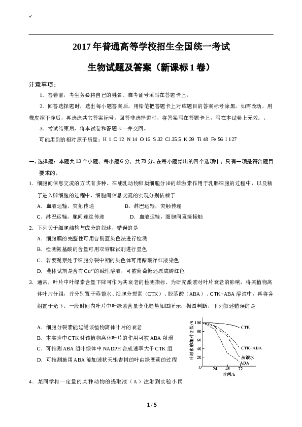 2017年山东高考生物真题试卷(含答案).doc 第1页