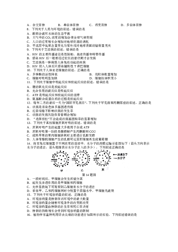 2017年4月浙江省生物选考试卷和答案.doc 第2页