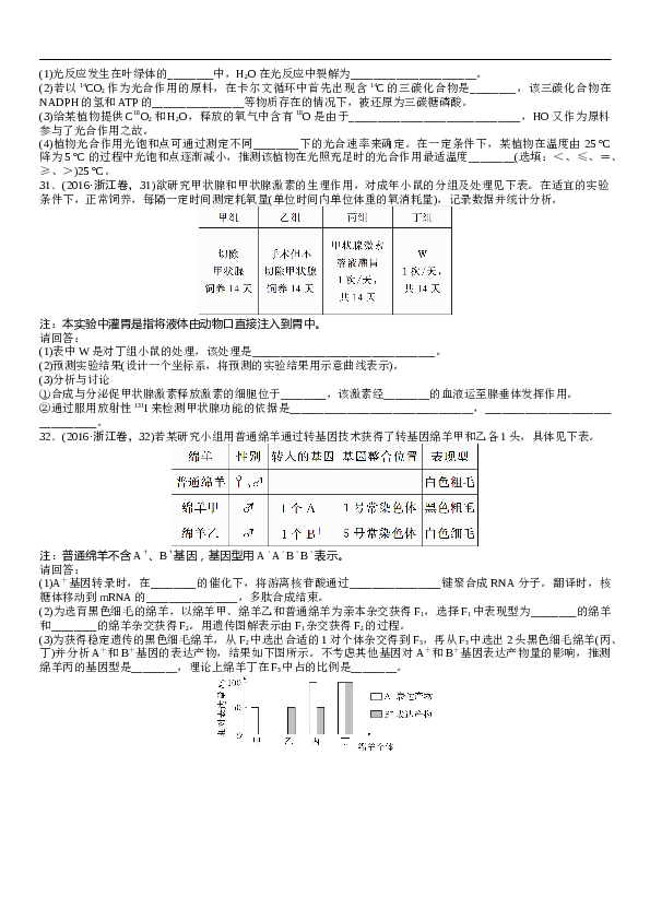 2016年浙江省高考理综生物试题与答案.docx 第2页