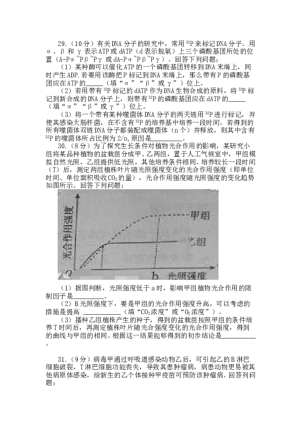 2016年山东高考生物真题试卷(含答案).doc 第2页