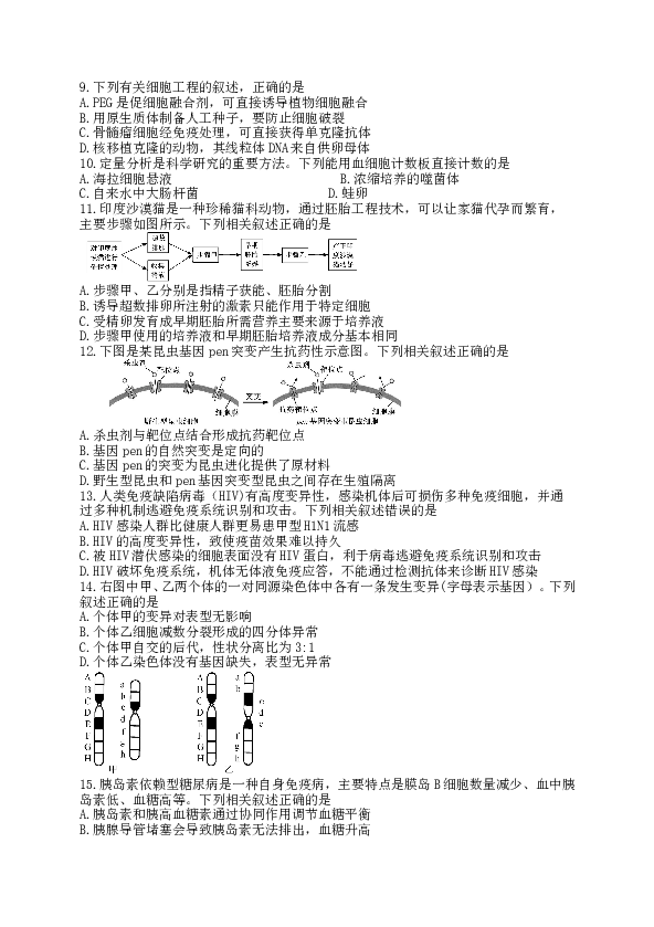 2016年江苏高考生物试卷及答案.doc 第2页