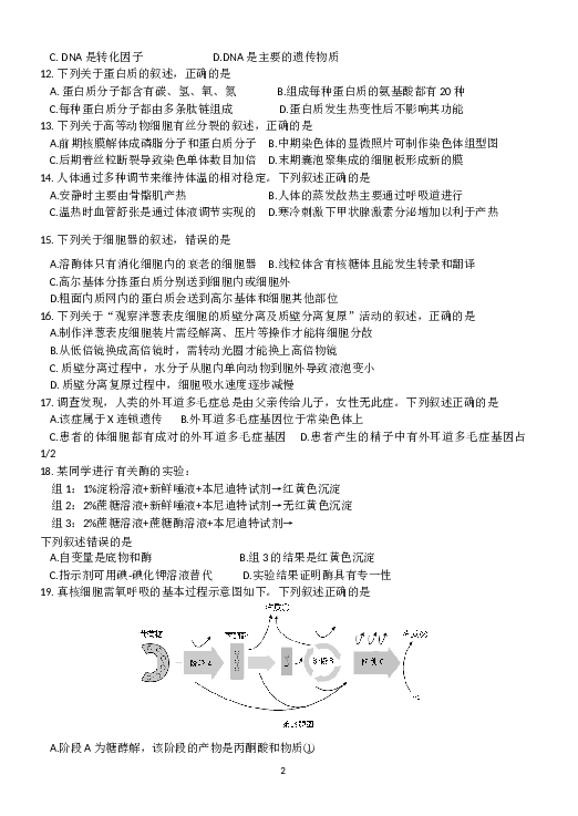 2016年10月浙江省生物选考试卷和答案.docx 第2页