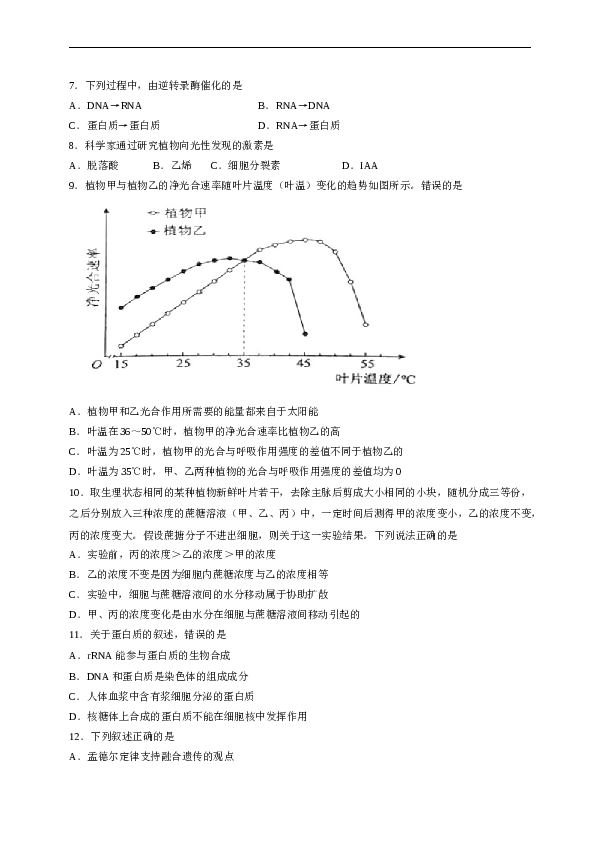 2015年高考海南省生物试题及答案.doc 第2页
