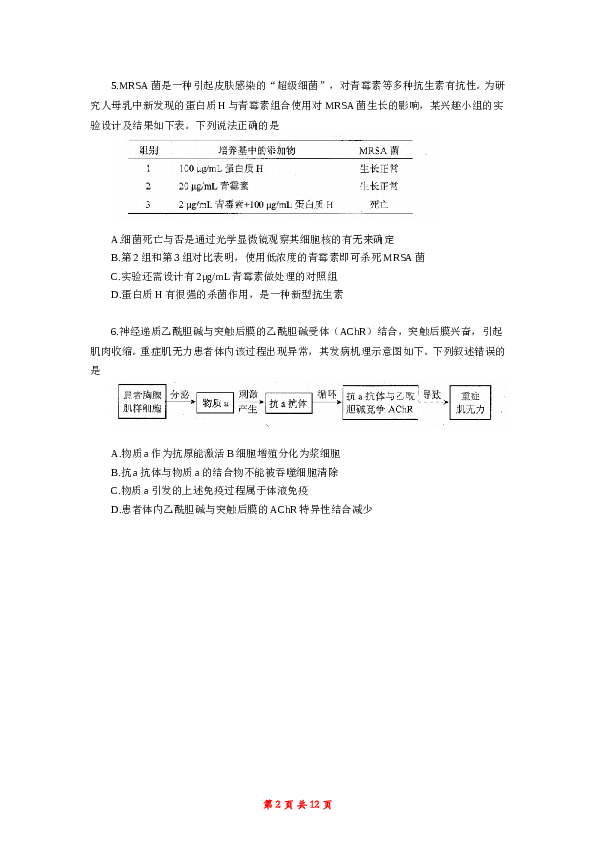 2014年天津高考生物试题及答案.doc 第2页