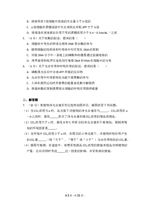 2014年全国统一高考生物试卷（新课标ⅱ）（含解析版）.doc 第2页
