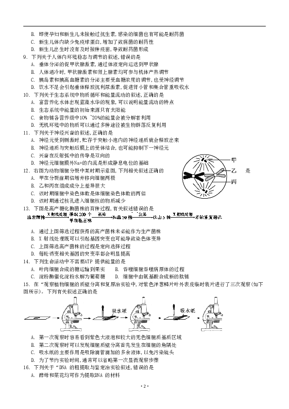 2014年江苏高考生物试卷及答案.doc 第2页