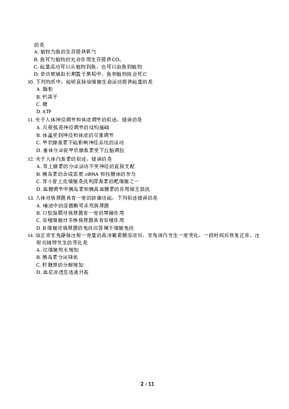 2014年高考海南卷生物试题及答案.docx 第2页