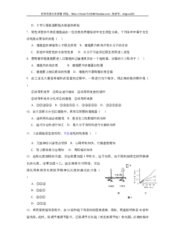 2013年上海市高中毕业统一学业考试生物试卷（word解析版）.doc 第2页
