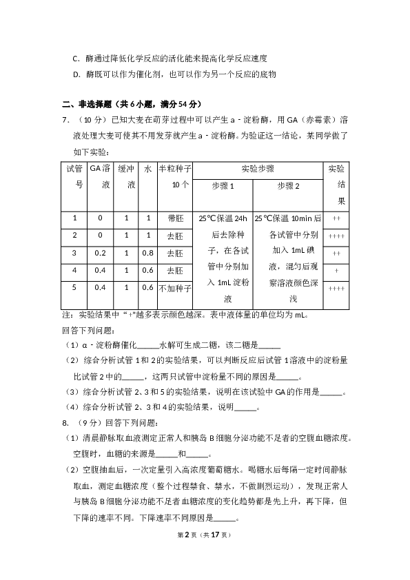 2013年全国统一高考生物试卷（新课标ⅱ）（含解析版）.doc 第2页