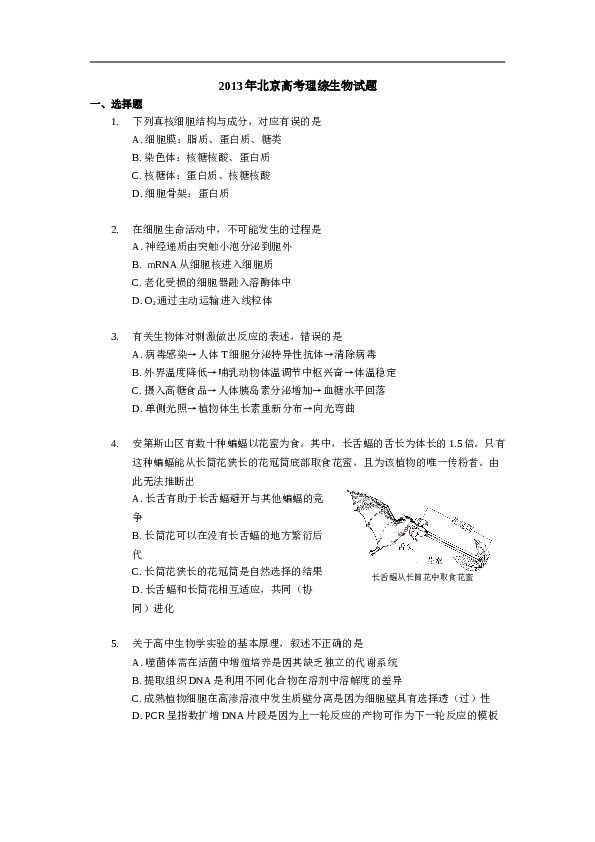 2013年北京高考生物试题及答案.doc 第1页