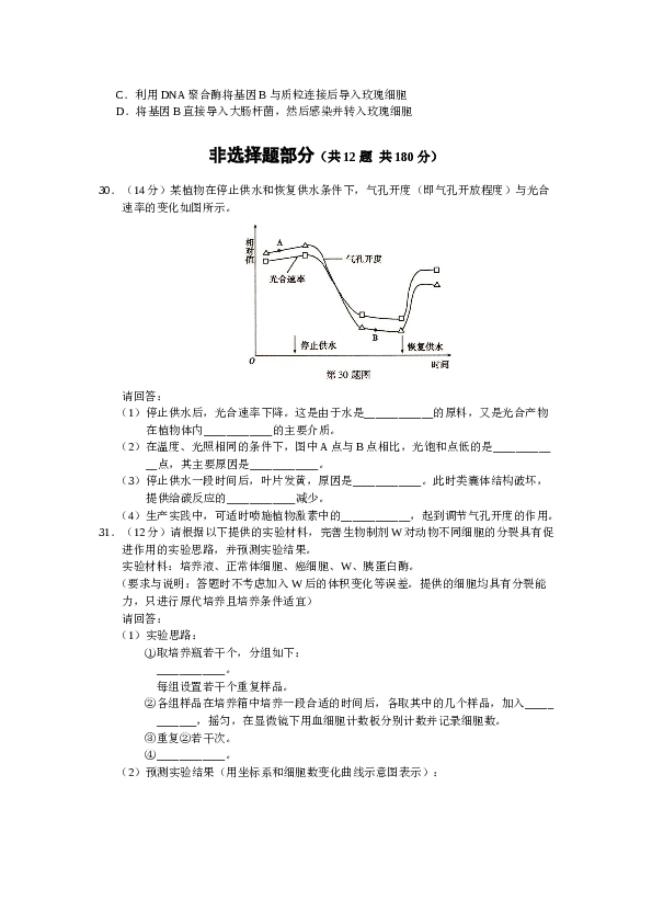2012年浙江省高考理综生物试题与答案.docx 第2页