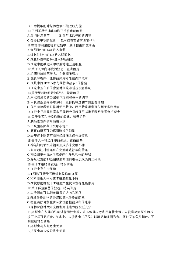 2012年高考海南卷生物试题及答案.doc 第2页