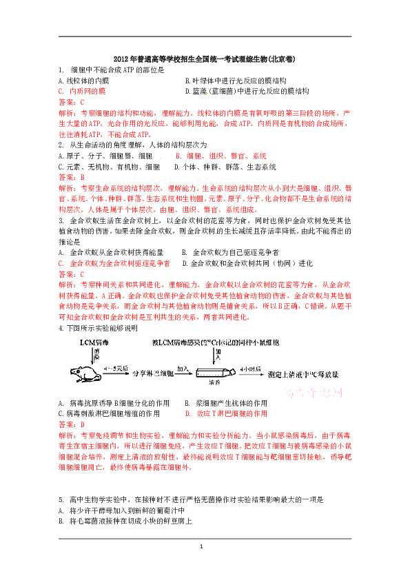 2012年北京高考生物试题及答案.doc 第1页