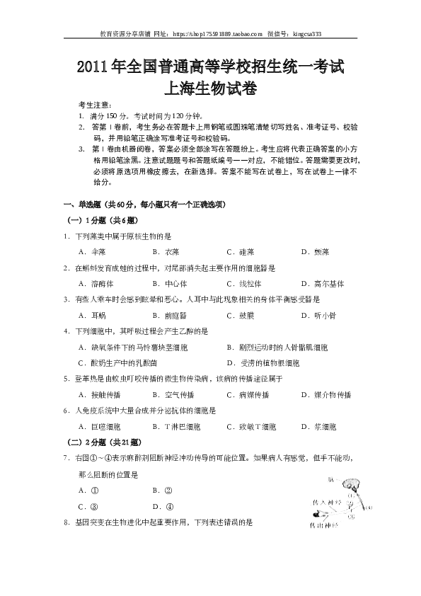 2011年上海市高中毕业统一学业考试生物试卷（word版）.doc 第1页