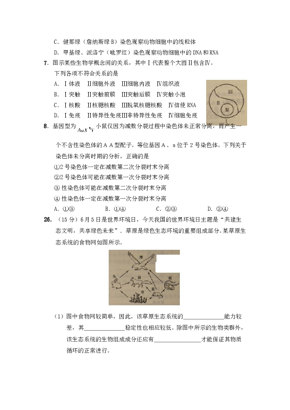 2011年山东高考生物真题试卷(含答案).doc 第2页