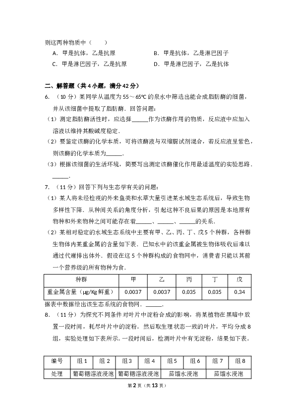 2011年全国统一高考生物试卷（大纲版）（含解析版）.doc 第2页