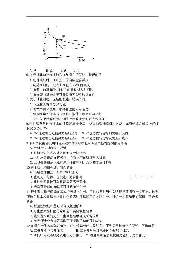 2011年高考海南卷生物试题及答案.doc 第2页