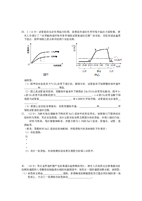 2010年浙江省高考理综生物试题与答案.docx 第2页