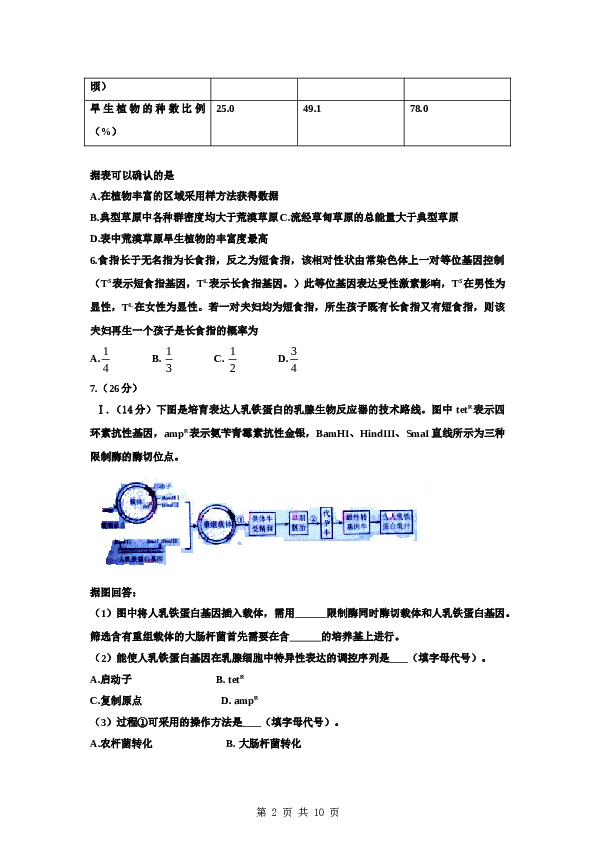 2010年天津高考生物试题及答案.doc 第2页