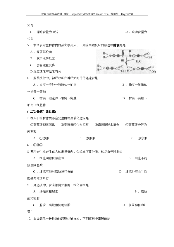 2010年上海市高中毕业统一学业考试生物试卷（word版）.doc 第2页