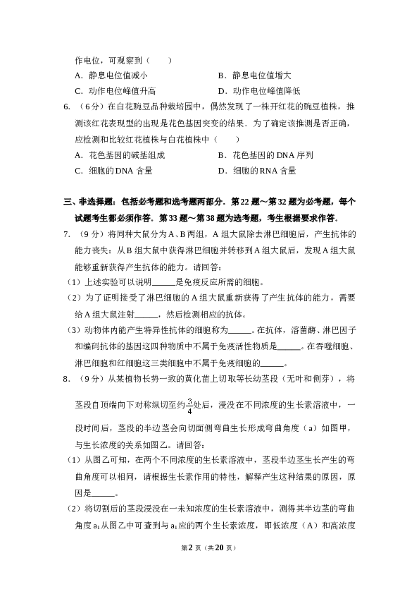 2010年全国统一高考生物试卷（新课标）（含解析版）.doc 第2页