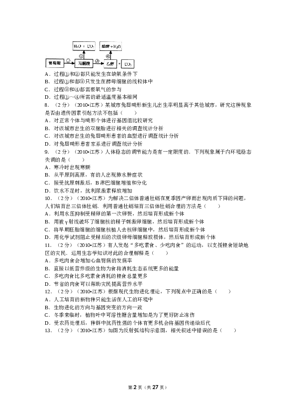 2010年江苏高考生物试卷及答案.doc 第2页