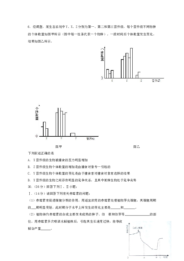 2009年浙江省高考理综生物试题与答案.docx 第2页