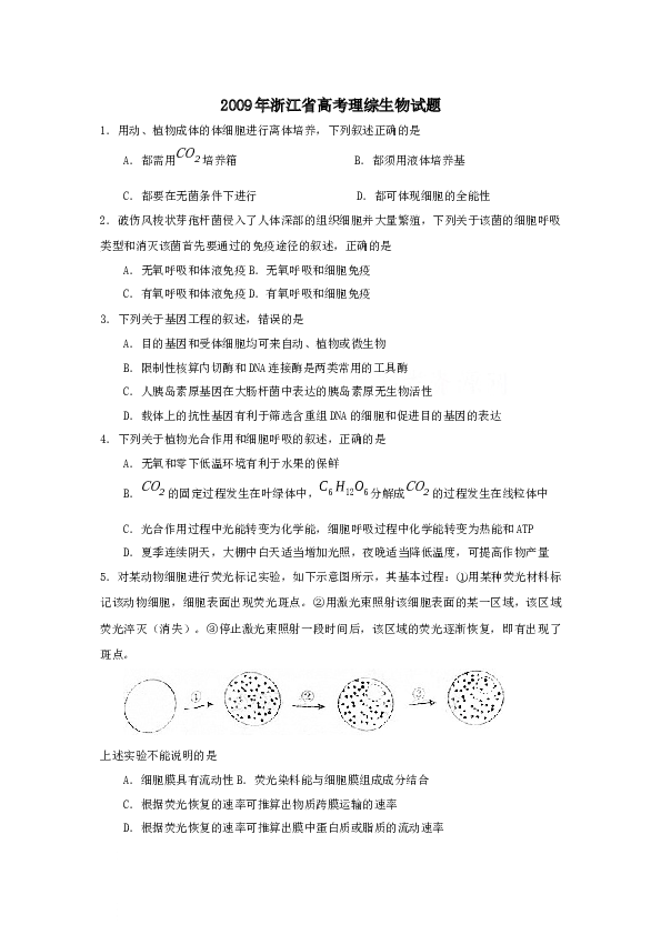 2009年浙江省高考理综生物试题与答案.docx 第1页