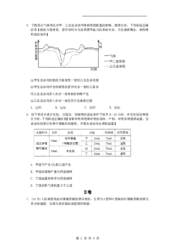 2009年天津高考生物试题及答案.doc 第2页