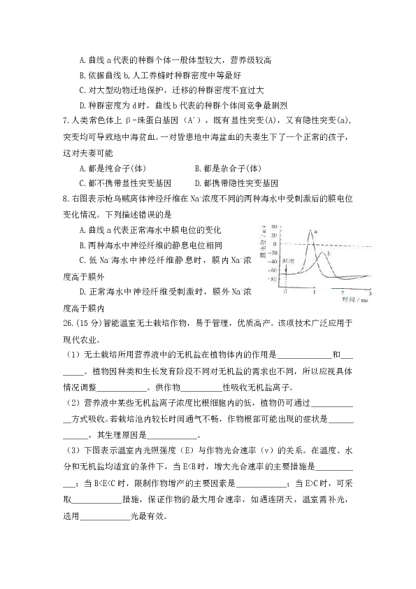 2009年山东高考生物真题试卷(含答案).doc 第2页