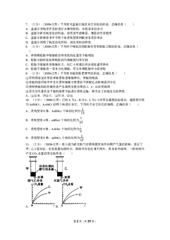 2009年江苏高考生物试卷及答案.doc 第2页