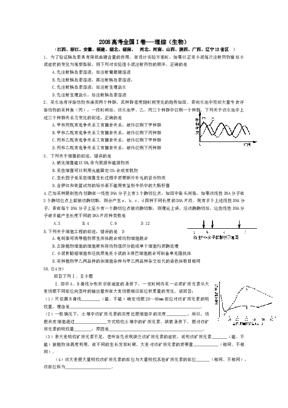 2008年浙江省高考理综生物试题与答案.docx 第1页