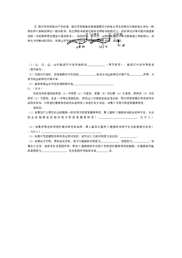 2008年浙江省高考理综生物试题与答案.docx 第2页