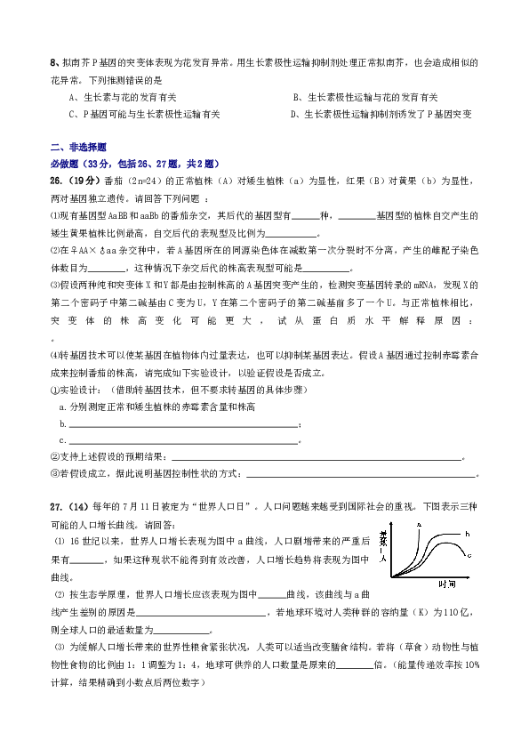 2008年山东高考生物真题试卷(含答案).doc 第2页