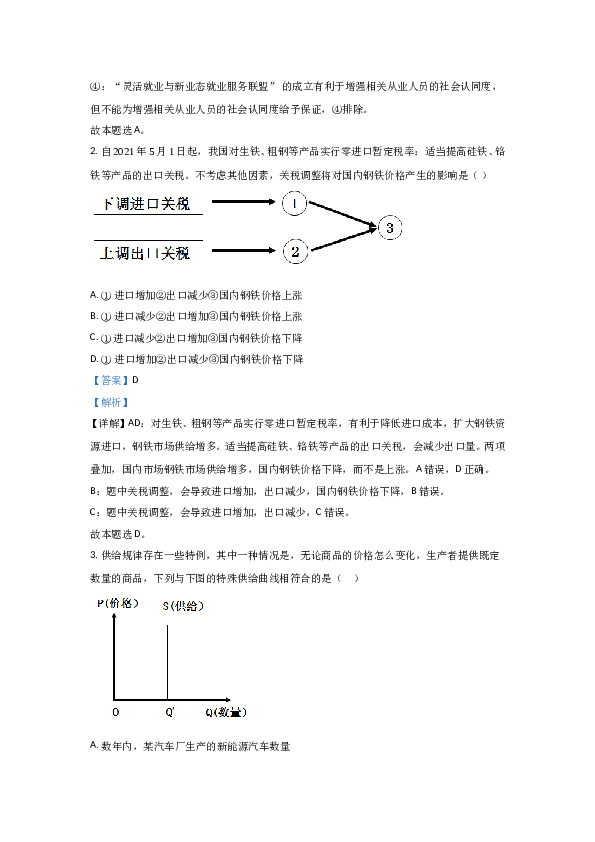 2021年高考真题&mdash;&mdash; 政治（广东卷） (解析版）.doc 第2页