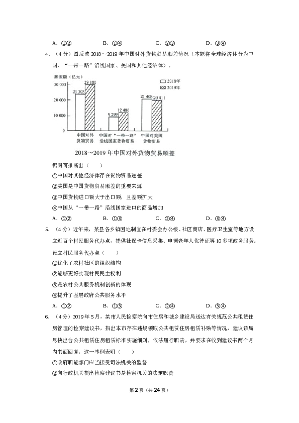 2020年全国统一高考政治试卷（新课标ⅲ）（含解析版).doc 第2页