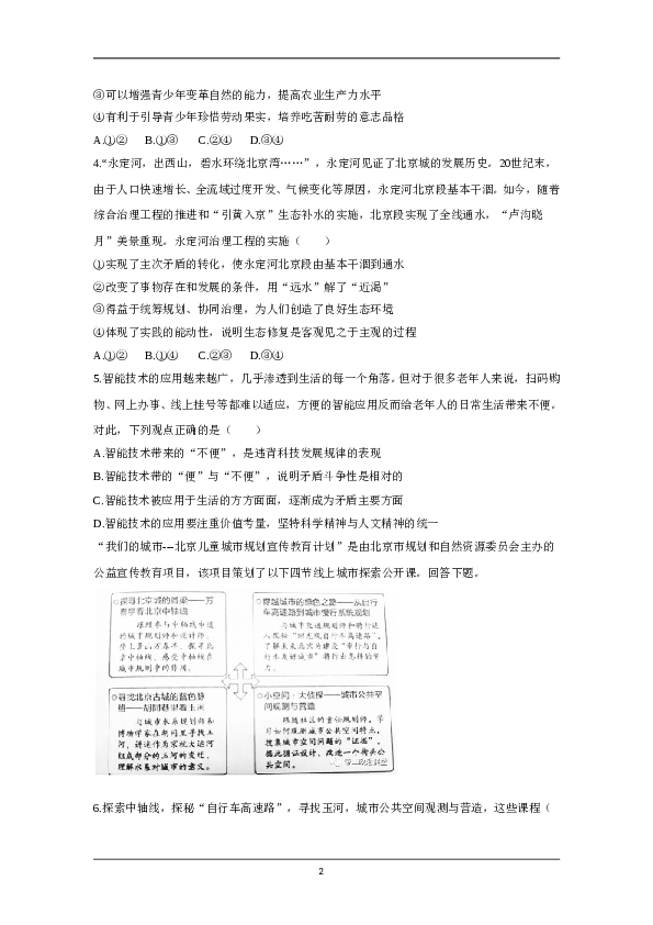 2020年北京市高考政治试卷（原卷版）.doc 第2页