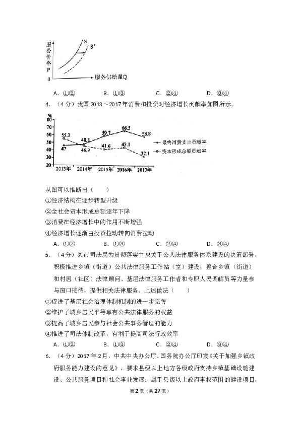 2018年全国统一高考政治试卷（新课标ⅰ）（含解析版）.doc 第2页